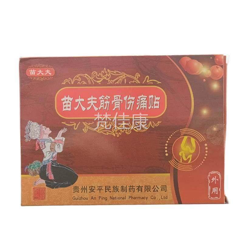 苗大夫瑶一肩贴筋MVU骨伤痛贴正颈椎周腰椎盘关节品膝盖腰腿不肩,保健用品,皮肤消毒护理（消）,淘宝优惠券,粉丝福利购,淘宝优惠卷