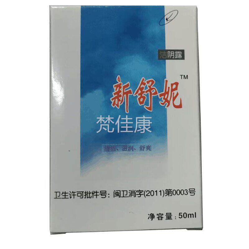 新舒妮露洁阴原名舒护你清洁滋润舒通爽男女沫止痒用WOK泡型外用