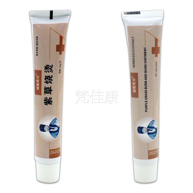 诸葛奇方紫草烧烫保膏抑20健g皮烧肤PES伤烫伤菌软膏温和无刺激
