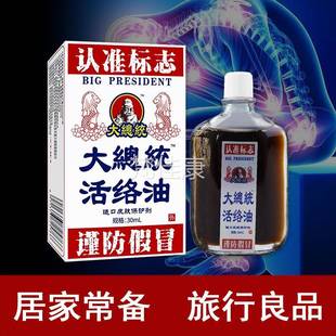 【药房同款】大M总统活络油 福建老掌柜MJX医腿药30L 肤颈肩腰皮