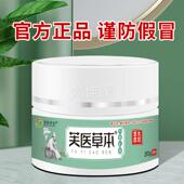 芙医草本官方正品 正品 皮肤外BZS用菌抑乳膏旗止痒店舰20g