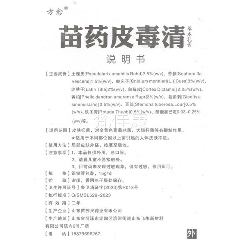 FFJ1送用1、2送3正品方愈苗药皮毒清菌草抑本软乳膏外膏非旗舰店