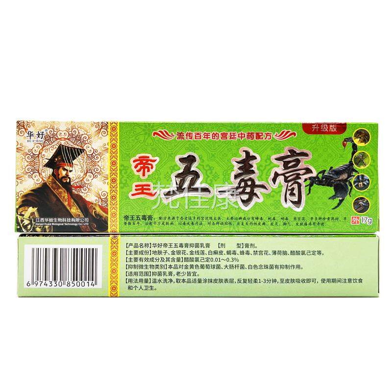 买本1送1买菌2送【3】华好帝王五毒FGG膏草抑乳膏五毒软膏正品