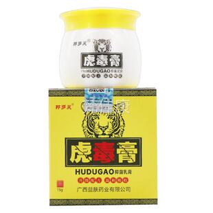 【膏买SBA5送7】舰邦多芙虎毒膏抑菌乳15g品皮肤草本软膏正官方旗