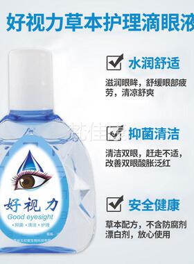 好视力药TXP水改善不视力眼睛近视模糊痒干眼涩眼部舒服异干物护