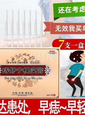 老牌子槐实膏官方旗店正品宁苗止方痔舰舒地榆槐角膏内JIM外混合