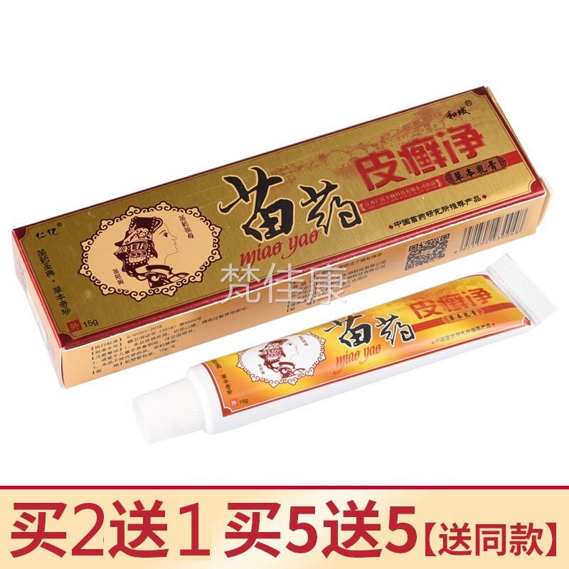 买 1送苗1/2送本3 仁亿药皮癣净草乳膏 皮藓净抑菌QTA软膏外用