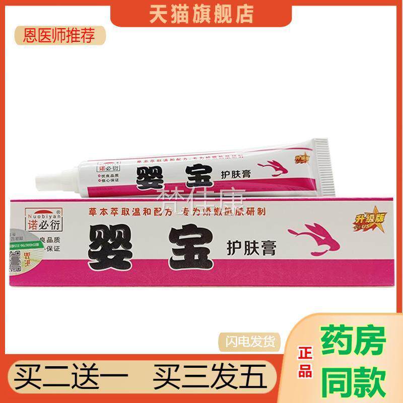 宝恩医师荐婴宝护FVM肤膏13.5g诺必婴衍宝推少儿宝外用乳膏新批号