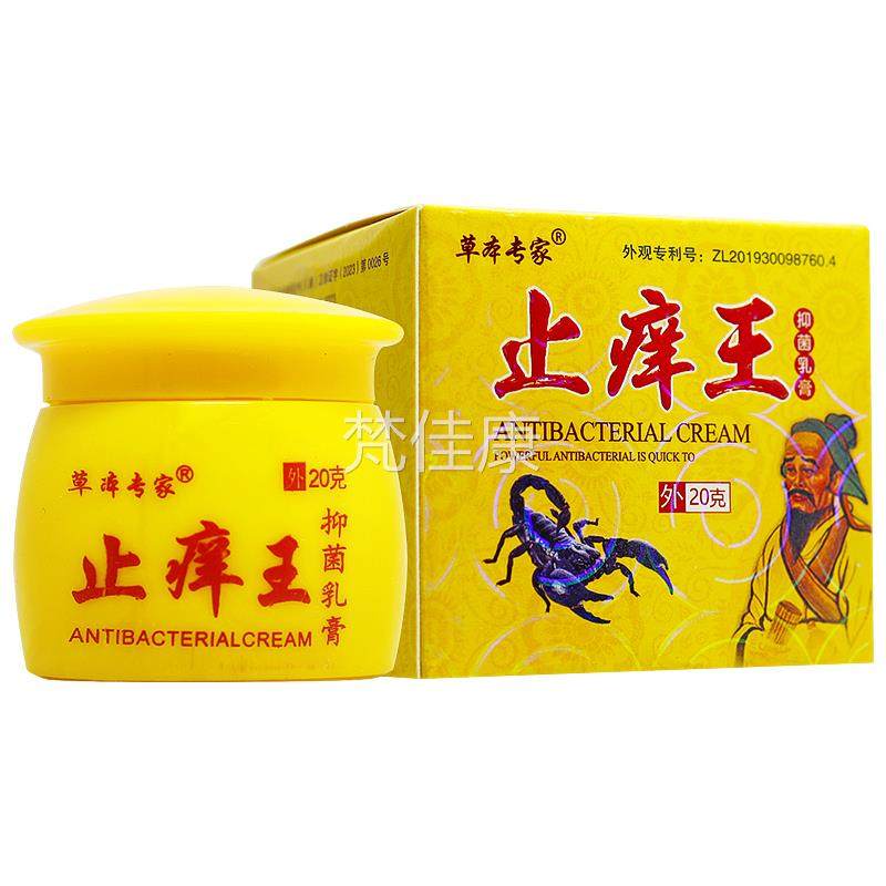 【 1送1买 软2送】草本3专家止痒王抑菌乳膏POG20g正买品皮肤外用