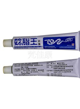买 2送买 13送2】盖天灵GCW蛇痒脂王软膏可搭皮肤外用【抑菌止乳