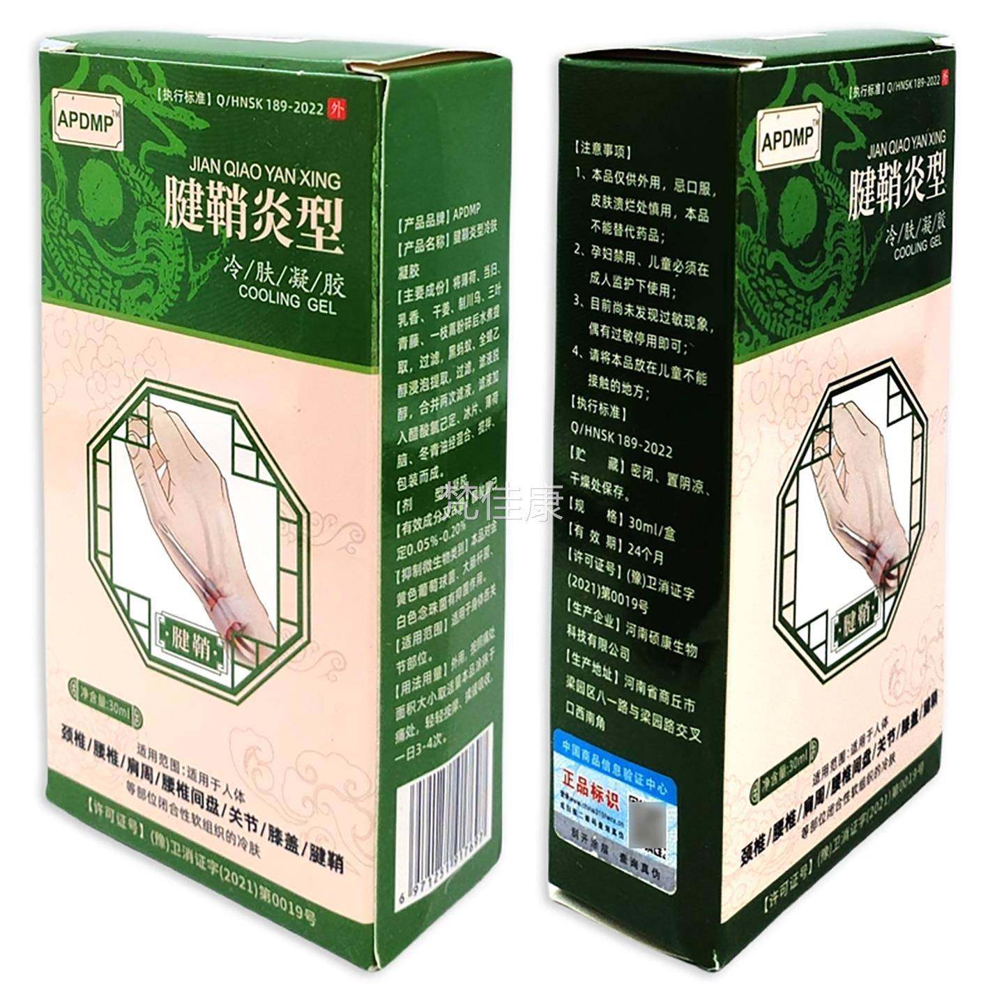 APDP腱鞘炎M型间冷肤凝胶3ml正品肩颈关节膝盖腰椎0盘OQW外用