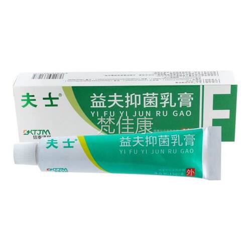 买1送1】夫士雪参益抑肤菌乳IEO膏可搭皮止痒软【膏 夫原铍匠师雪
