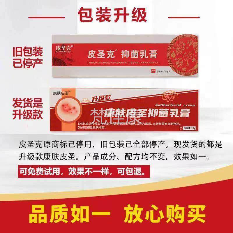 疹LIX康肤皮圣克抑菌乳膏旗舰店舒缓皮肤膏痒红止痒软升级版湿20g