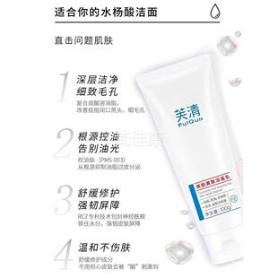 芙密钥黑洁面乳洗面奶杨FTQ酸痘痘头闭口清粉刺深层清洁氨水基酸X