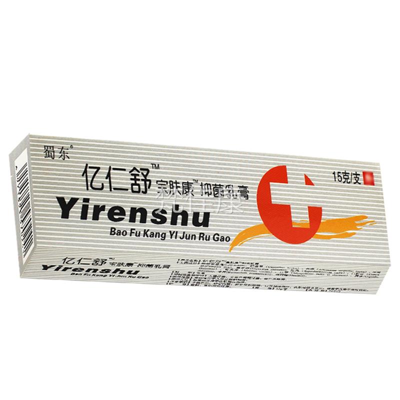 【3正品MVN买21 买5送】蜀东亿仁舒宝肤软膏蜀蓉送堂康亿仁舒乳膏