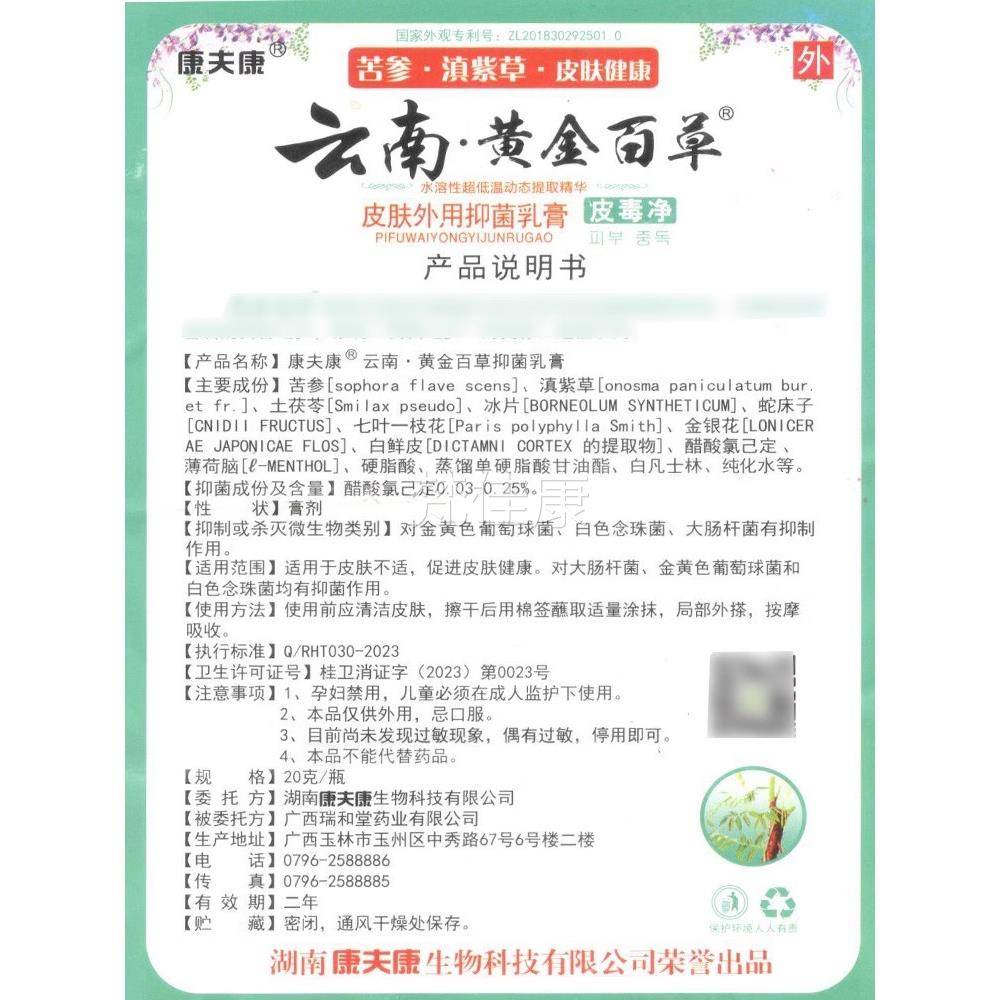 正品金康夫康云黄百草膏皮毒官净南草本抑菌LCK乳膏方正品非旗舰