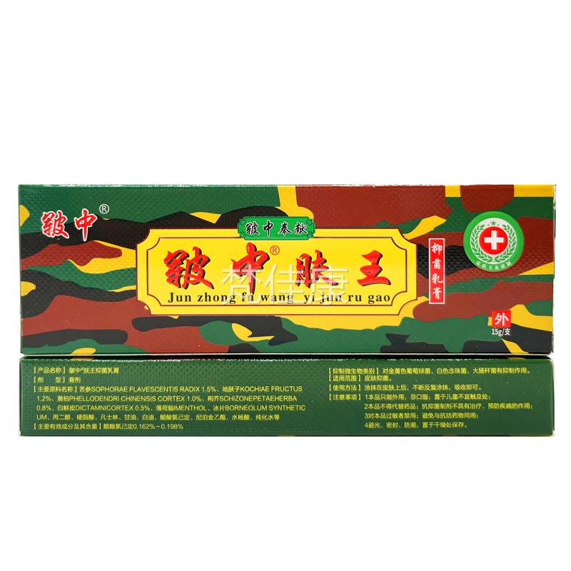 【正买品1送1】皲中肤王抑BRE菌膏 皮肤外乳用草本抑软膏包菌邮