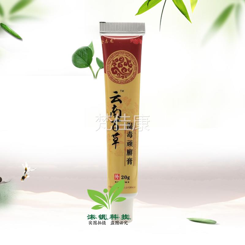 天猫正品】志龙云南草湿毒【顽JII癣膏百20g/金支