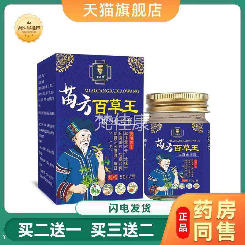 苗皮毒肤瘙痒拔断痒王外用断痒方膏百SJQ皮肤痒草膏草本膏膏