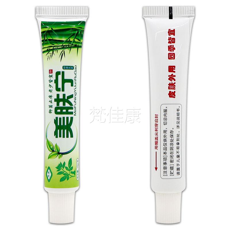 灵TPJ芙美肤宁抑菌乳15g美用夫宁皮肤膏外草本软【膏正品】