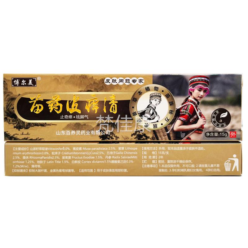正品【买1送1】皮苗药皮痒清乳膏15博尔清美苗g药痒草本VHK乳膏软