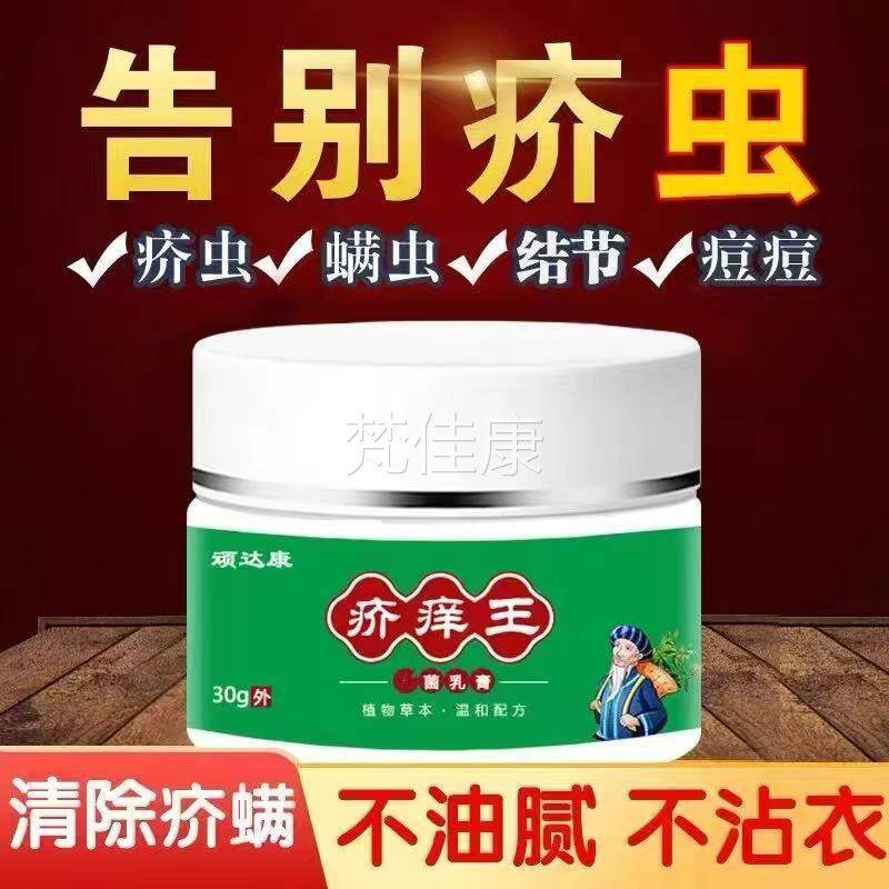 顽达GON康疥灵霜疥虱清疥治百磺灭宁得硫软舒膏疥去除疥螨虫顽疥