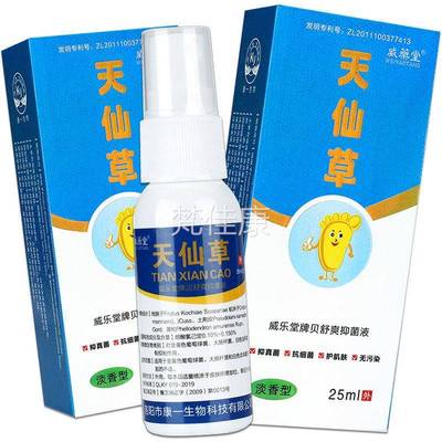 正品买1送1】安店替舒剂特天仙草喷 皮肤外用抑菌剂官方旗ZZB舰【