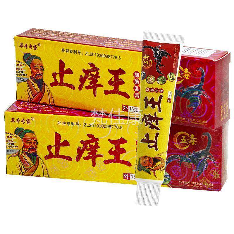 【痒买11买2送菌3】草本专家止王抑乳膏送蚊虫叮咬皮UFC肤外用软