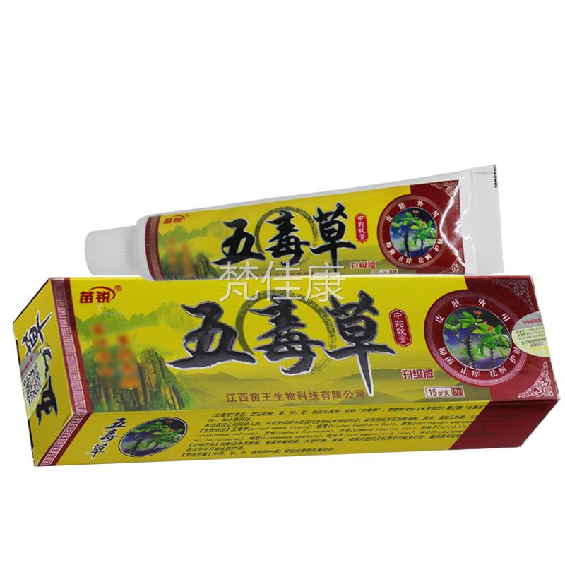 【官方草正品】苗锐五毒肤抑菌草本软 膏苗王 皮 五UCL毒草软膏