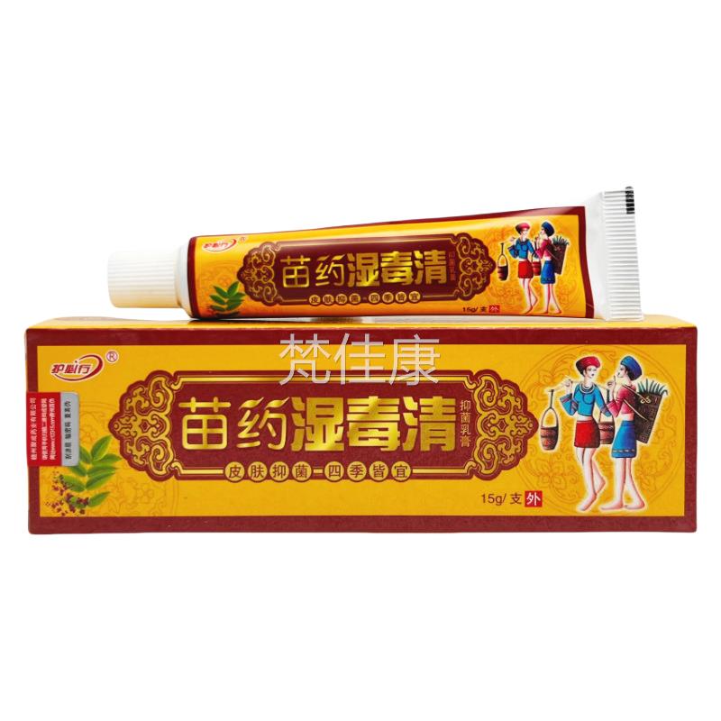 护必苗约毒清软膏1IRO0皮肤行外用抑湿止痒蚊虫叮咬皮菌肤瘙痒草