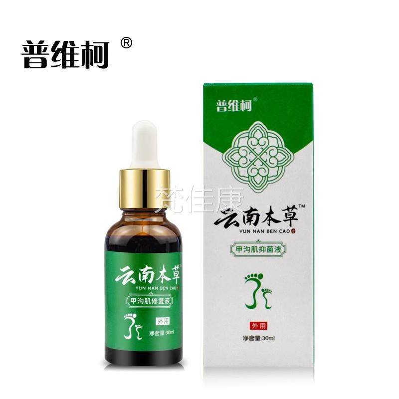普维柯 南本草 甲沟肌抑云菌液0mKZZl/盒 外用液【天猫正品】抑菌