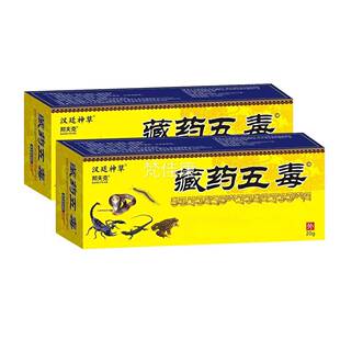 藏药五抑菌膏肤外用毒清洁护理止痒皮草本软QHU膏盖关节外用乳膝