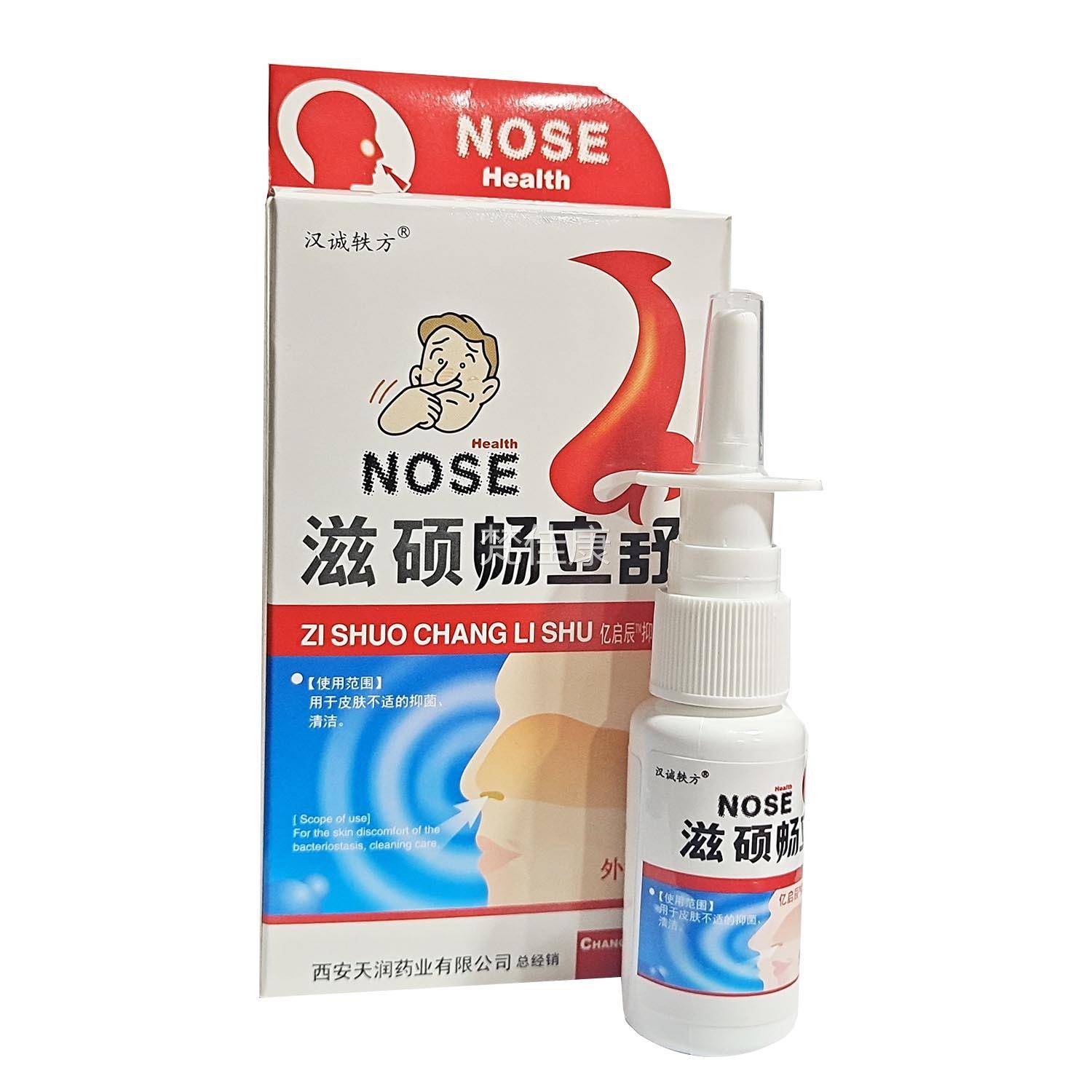 2送1 3送2买5送舒 滋冷硕畅立 20ml 鼻舒敷凝露喷剂SYQ 鼻5痒鼻塞