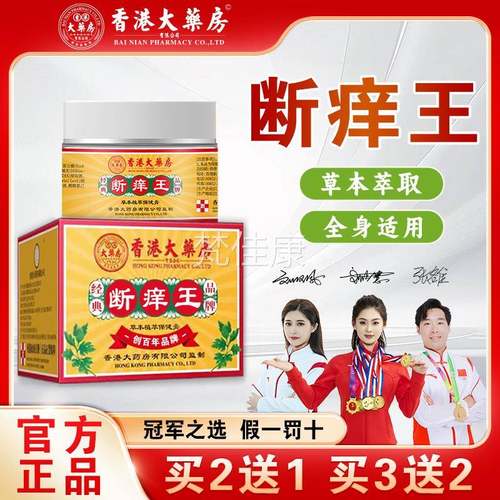 断痒痒王正品手咬足膏皮蚊肤止痒虫叮QQY抑菌膏全身痒身上旗舰店