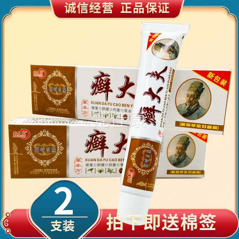 【邦3支1元】癣0大夫草本抑菌乳膏 夫克CIL藓选大夫中药软膏 正品