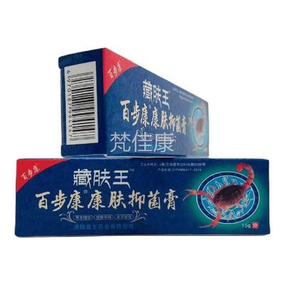 百SSA步藏王康肤康抑肤菌膏15正品包邮讴瑞特抑g菌乳膏买2送1