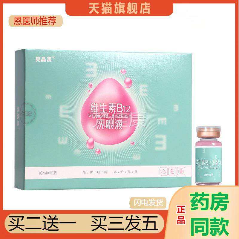 生BMT素水B1用2洗眼液雾化适次抛眼部护理清维洗眼睛护眼缓解眼疲