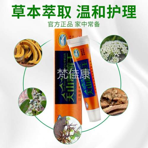 正NZN品灵芙山毒癣皮王肤抑痒菌草本乳膏江西灵水天山毒藓王止天