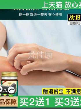 官正FOE方泰国拔毒顽痒膏舒缓皮品肤瘙痒起皮干 干皮肤泡泡疹燥状