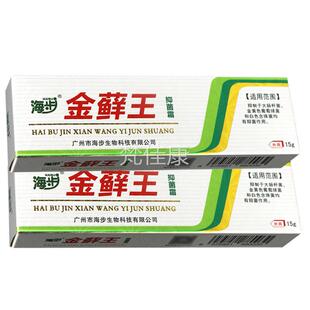 正MRK海步金王抑菌霜品皮肤抑藓菌乳膏草本软膏海步癣金王