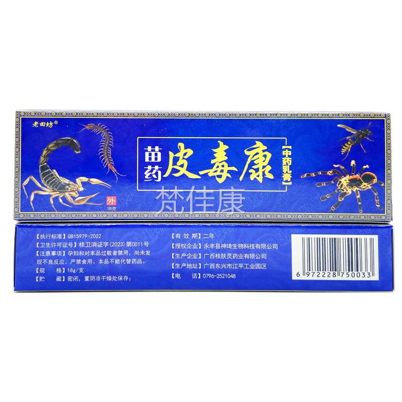 正品送买【1送1买23】老田坊康皮毒中药乳膏草本UBG抑菌外用软膏
