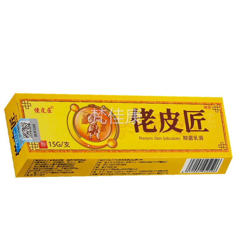正11、2送3老皮匠草本抑菌软膏 乳膏送明尼品舒KSP达老皮匠非药乳