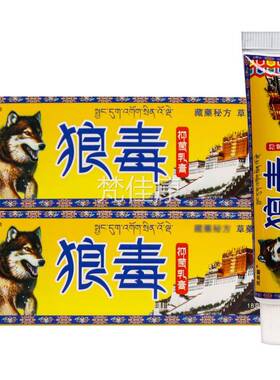 【正品买1送】1泉霸灵1狼毒抑菌乳膏8克/盒 XJV皮肤外用草本软膏