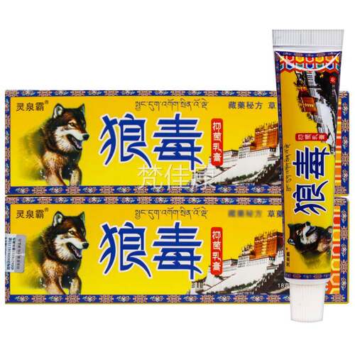 【正品买1送】1泉霸灵1狼毒抑菌乳膏8克/盒 XJV皮肤外用草本软膏