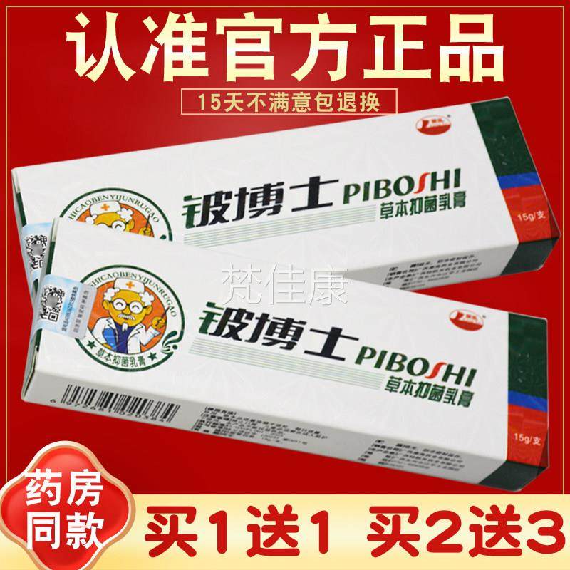【1送1 2买士送皮3】康海铍博草本抑菌乳膏软XLM膏 正品 博士 皮