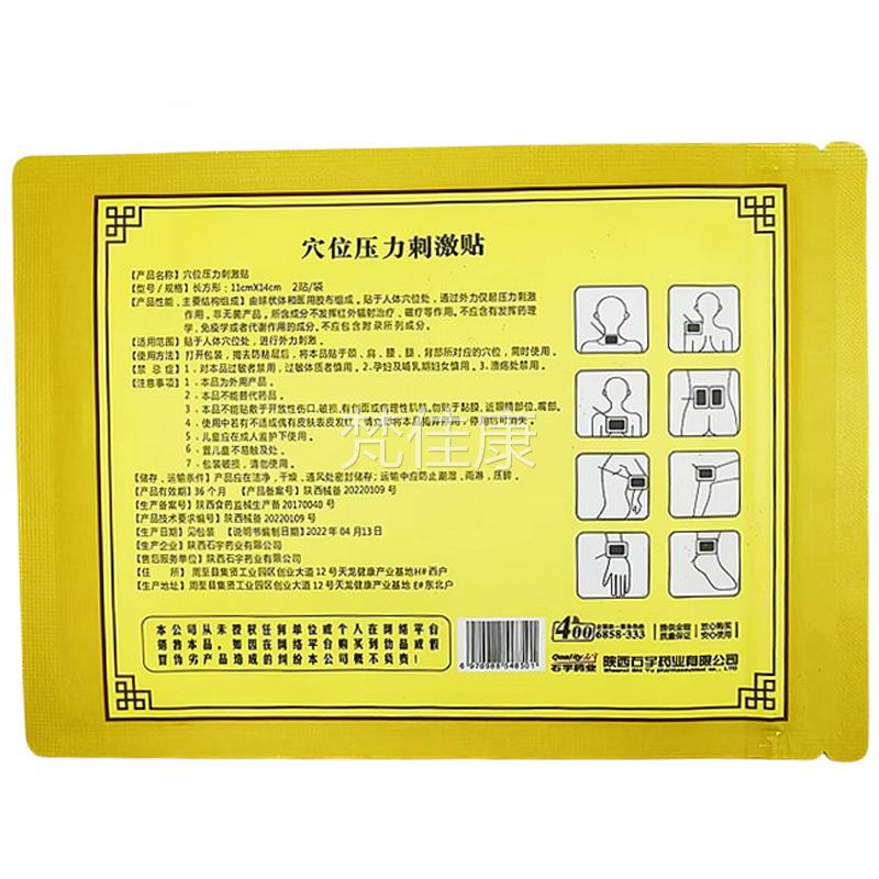 【正品保障】石宇 段YSR家考铺装穴位刺激压力(4贴)贴段家老原铺