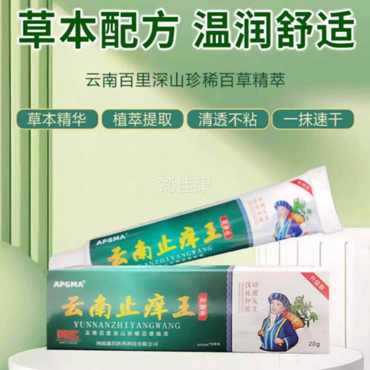 云南止痒王抑菌乳皮外GWG用止王官肤方旗舰店抑膏菌膏直播痒同款,保健用品,皮肤消毒护理（消）,淘宝优惠券,粉丝福利购,淘宝优惠卷