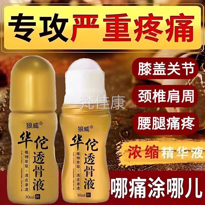 液狼威华佗透骨0ml官方正腿品腰不适CQC3按摩透骨灵舒通筋活络旗