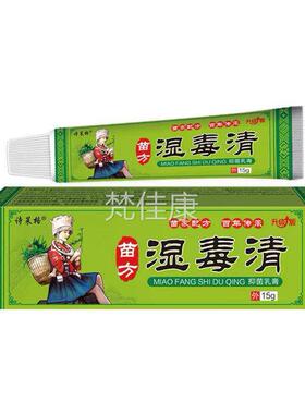 湿清霜正品TUZ止痒抑菌霜肤膏过敏蚊虫叮私咬内去红外用侧16处g/