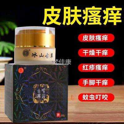 【山药房同款】冰山古草抑菌乳膏成人儿童力FID德健冰古草伪可查q